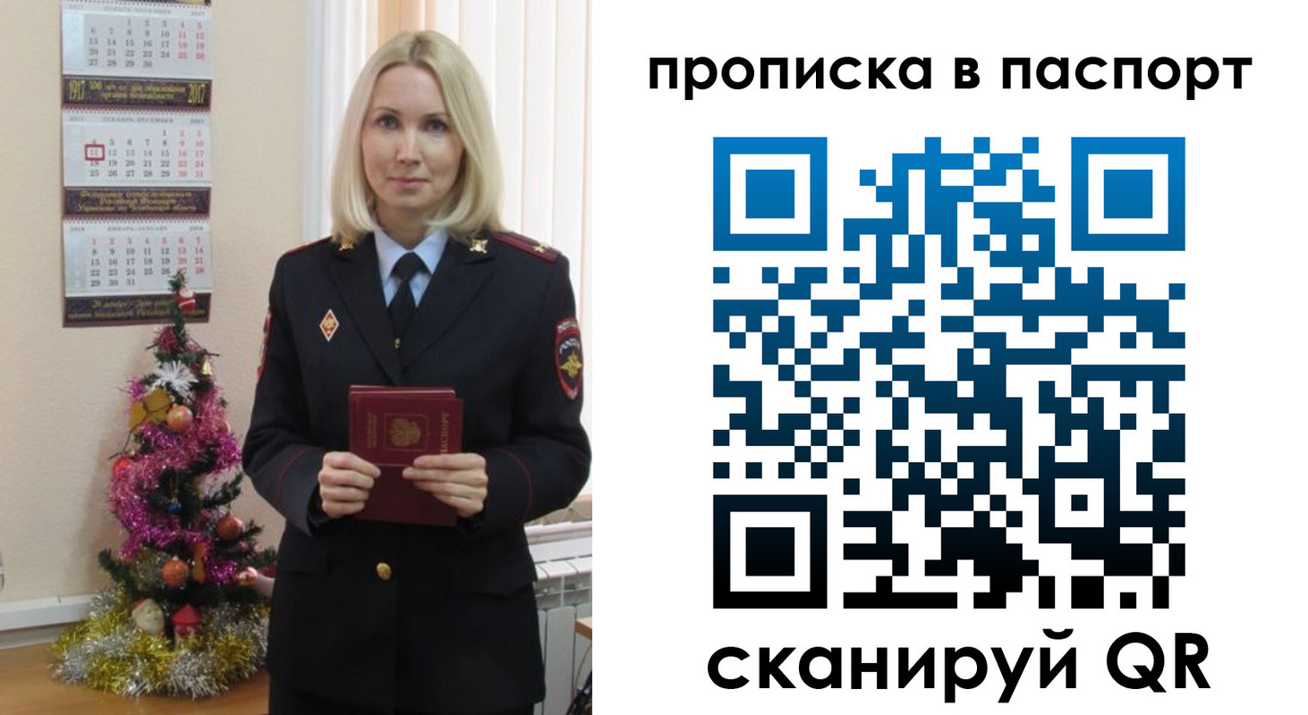 прописка законно в Урюпинске